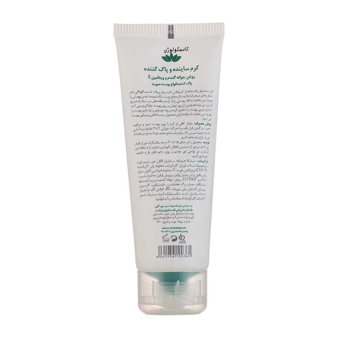 اسکراب لایه بردار و پاک کننده عمقی 75میل کاسمکولوژی — تصویر ۲