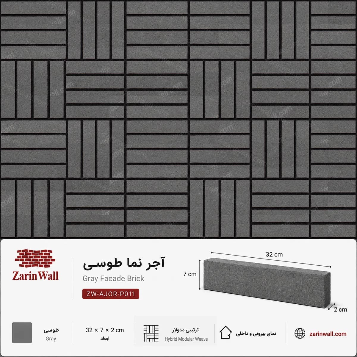آجر نما طوسی — تصویر ۳