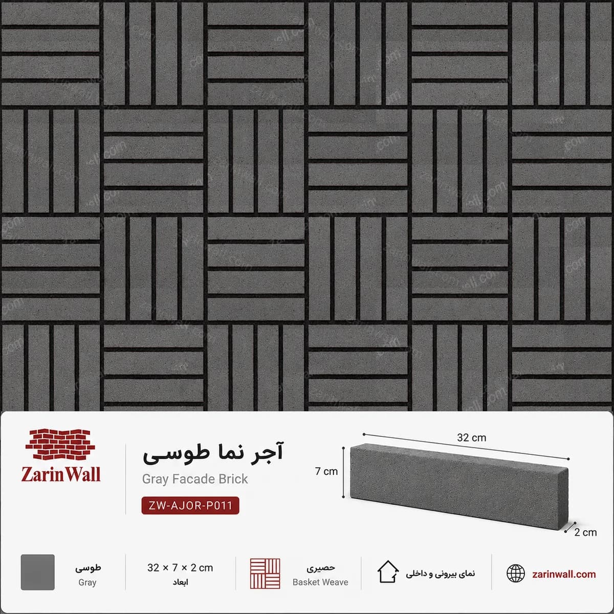 آجر نما طوسی
