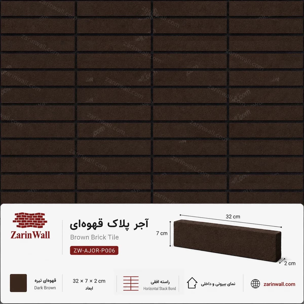 آجر پلاک قهوه‌ای — تصویر ۲