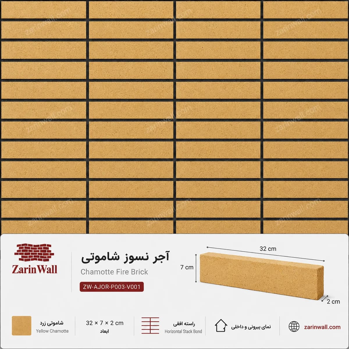 آجر نسوز شاموتی — تصویر ۲