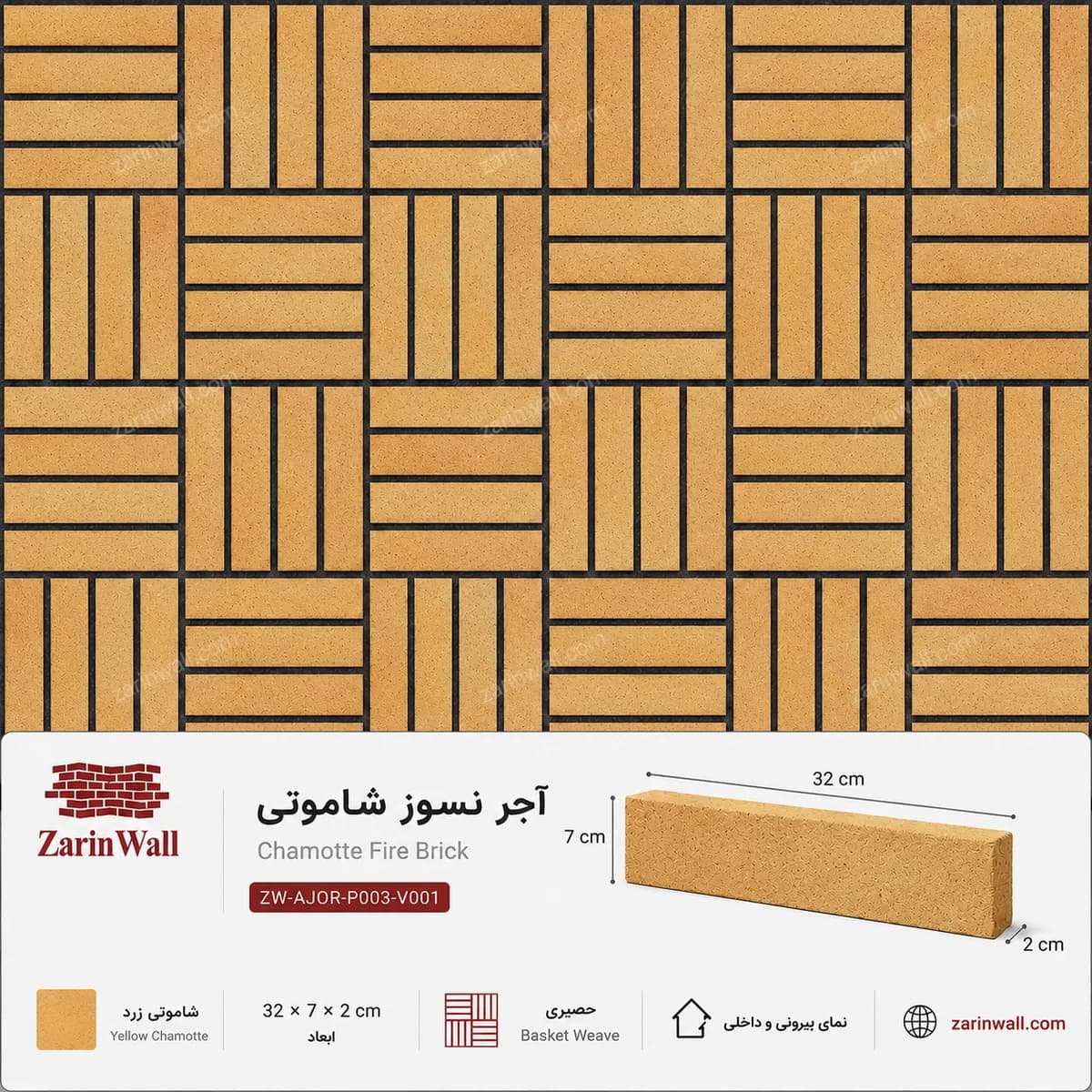 آجر نسوز شاموتی