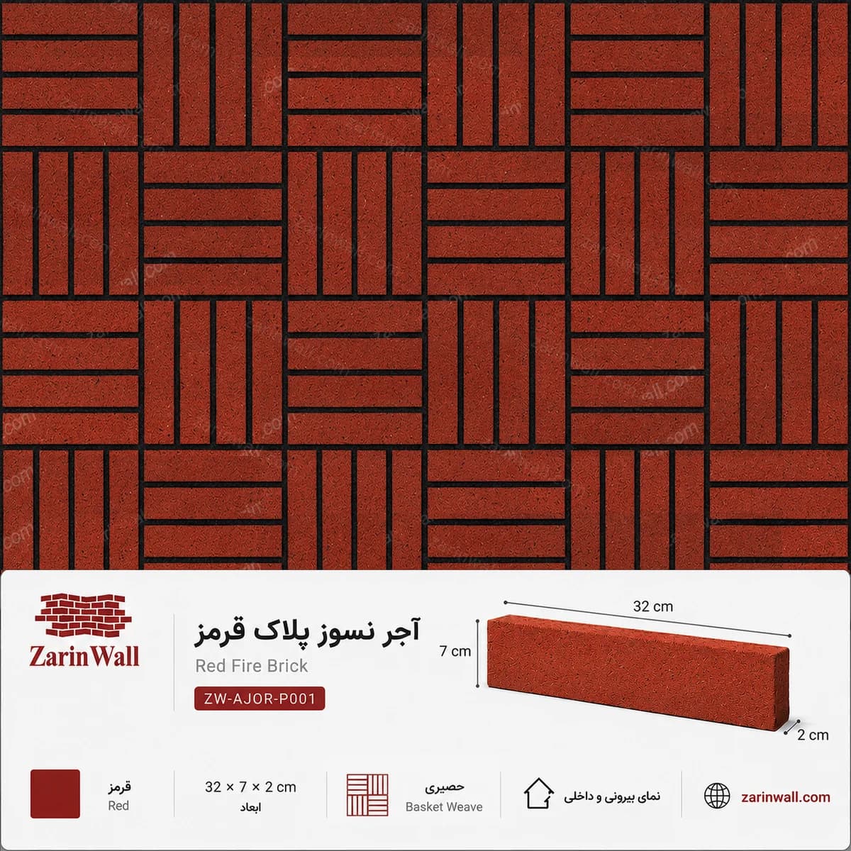 آجر نسوز پلاک قرمز