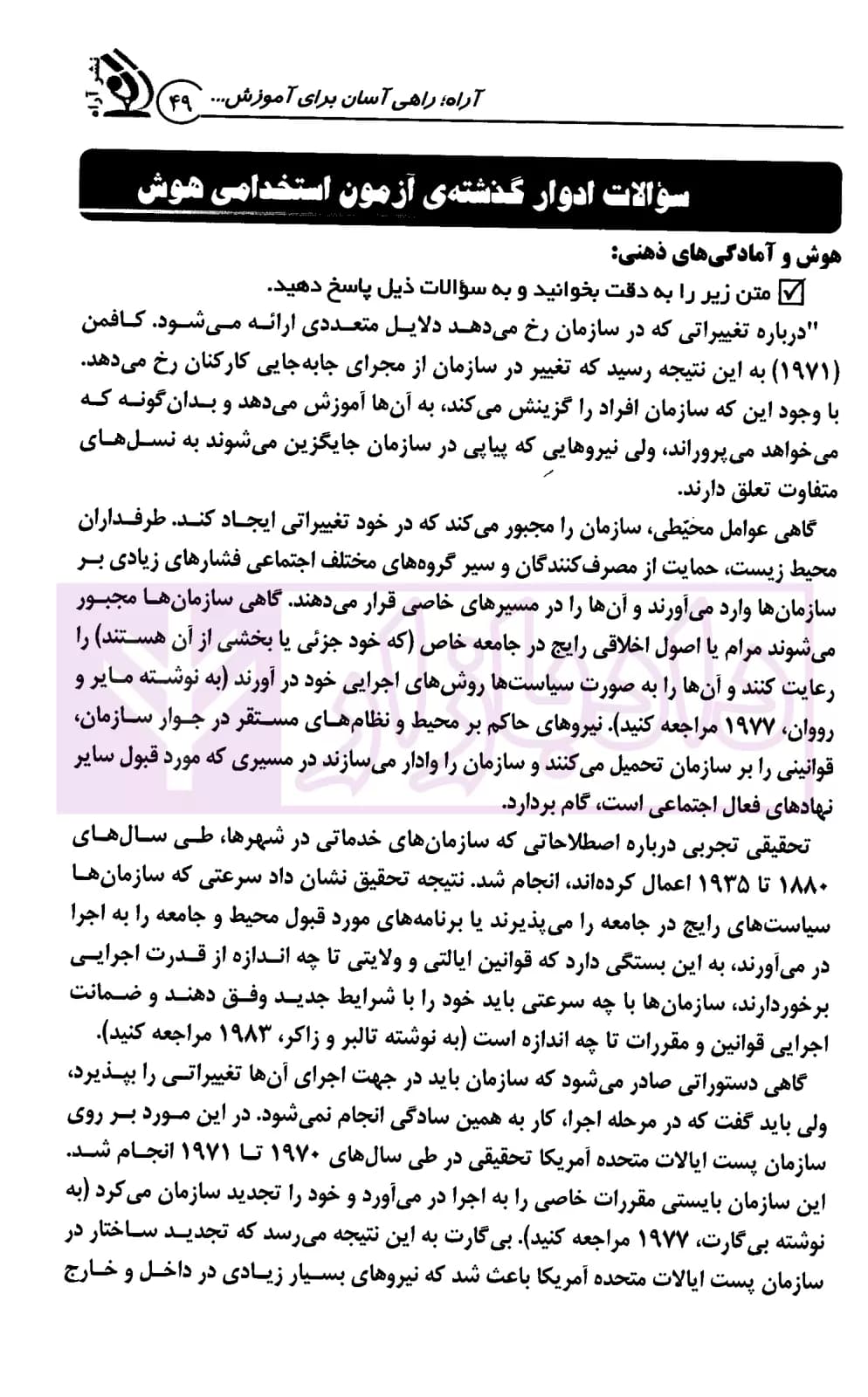 هوش و توانمندی های عمومی (آزمون استخدامی) | صادقی و جعفری — تصویر ۵
