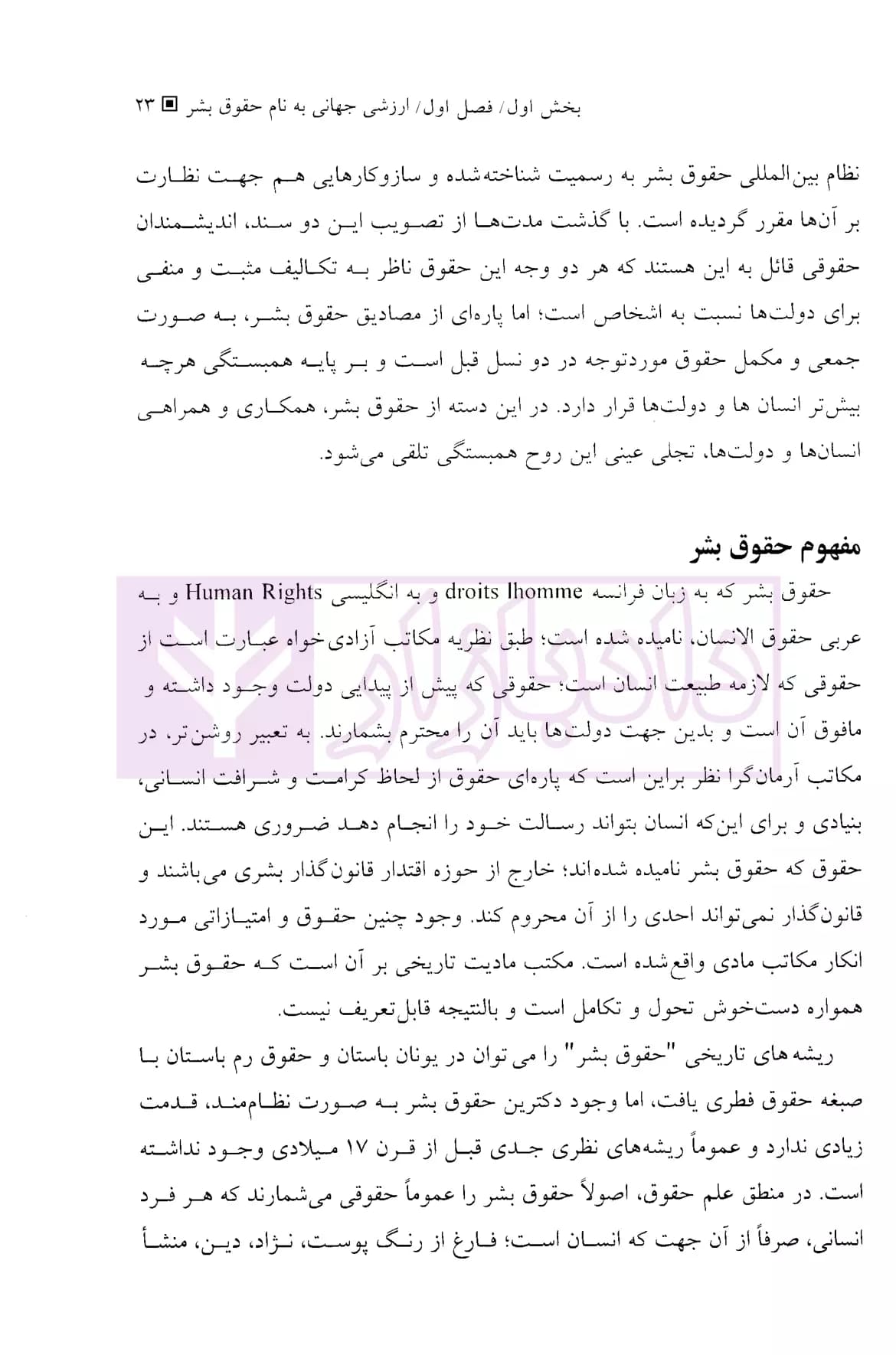 اصول اساسی حق بشر بر آب (از مفهوم تا واقعیت) | دکتر مدنیان — تصویر ۷