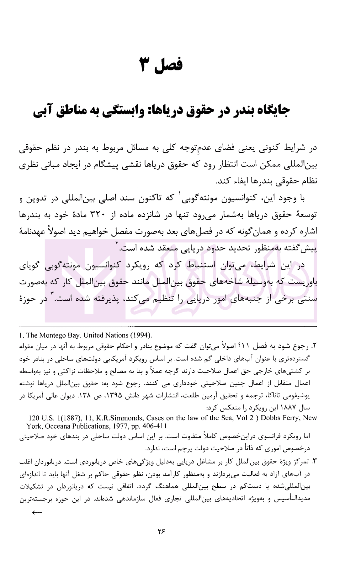 حقوق بین الملل و بنادر | دکتر سواری و صیدی — تصویر ۶