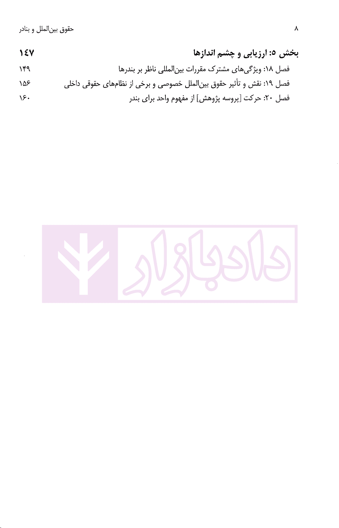 حقوق بین الملل و بنادر | دکتر سواری و صیدی — تصویر ۴