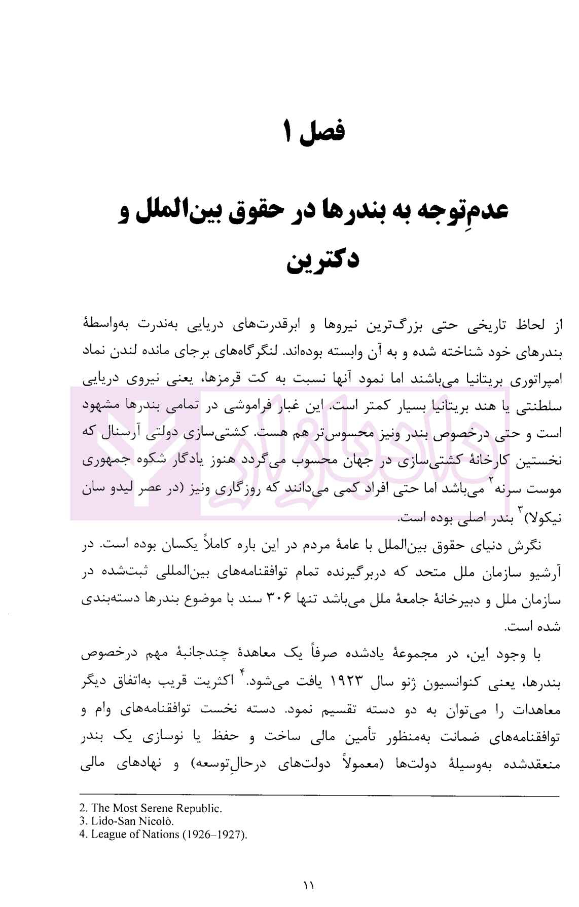 حقوق بین الملل و بنادر | دکتر سواری و صیدی — تصویر ۵