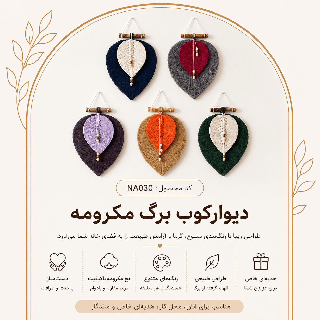 آویز طرح برگ