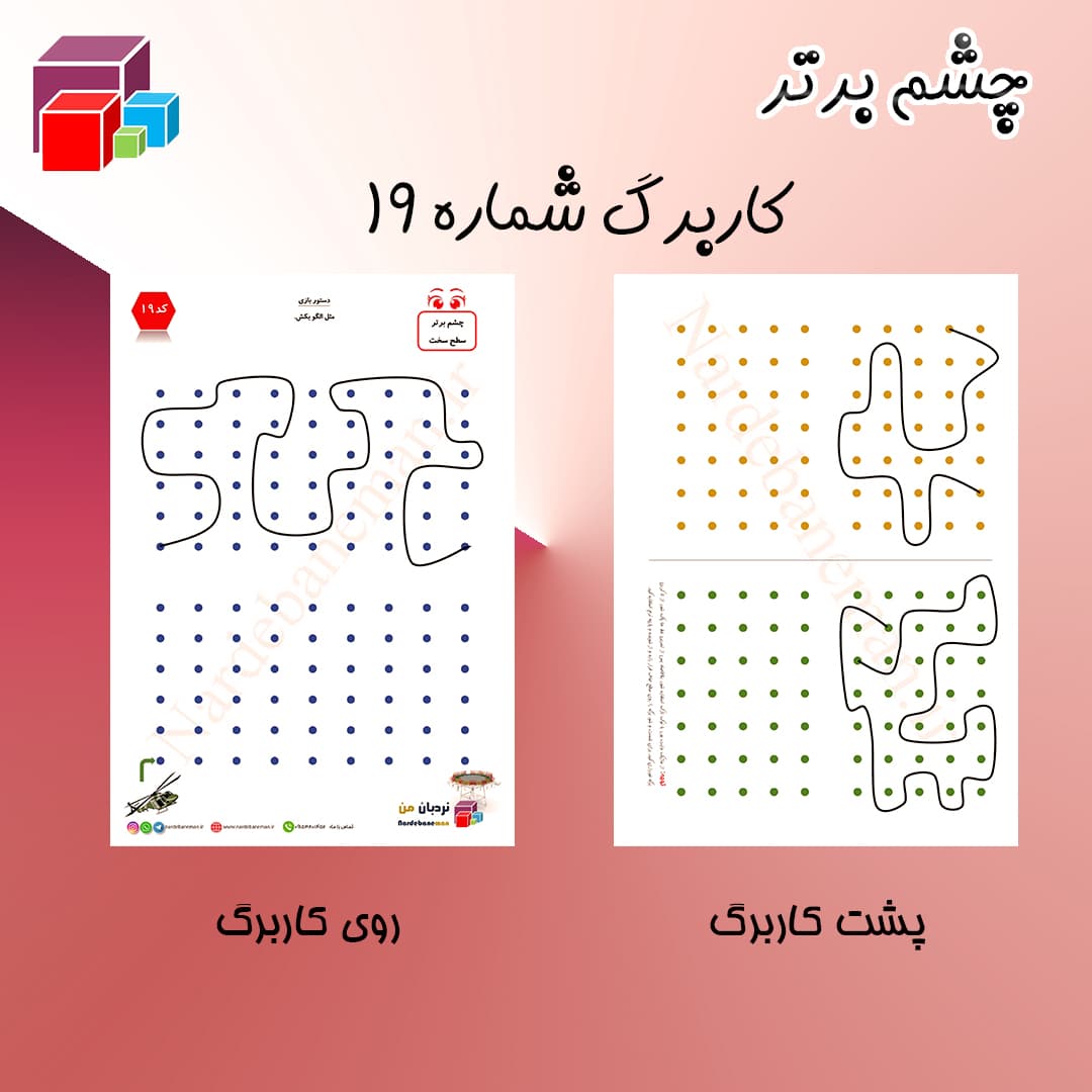 بازی های وایت بوردی چشم برتر سطح سخت — تصویر ۶