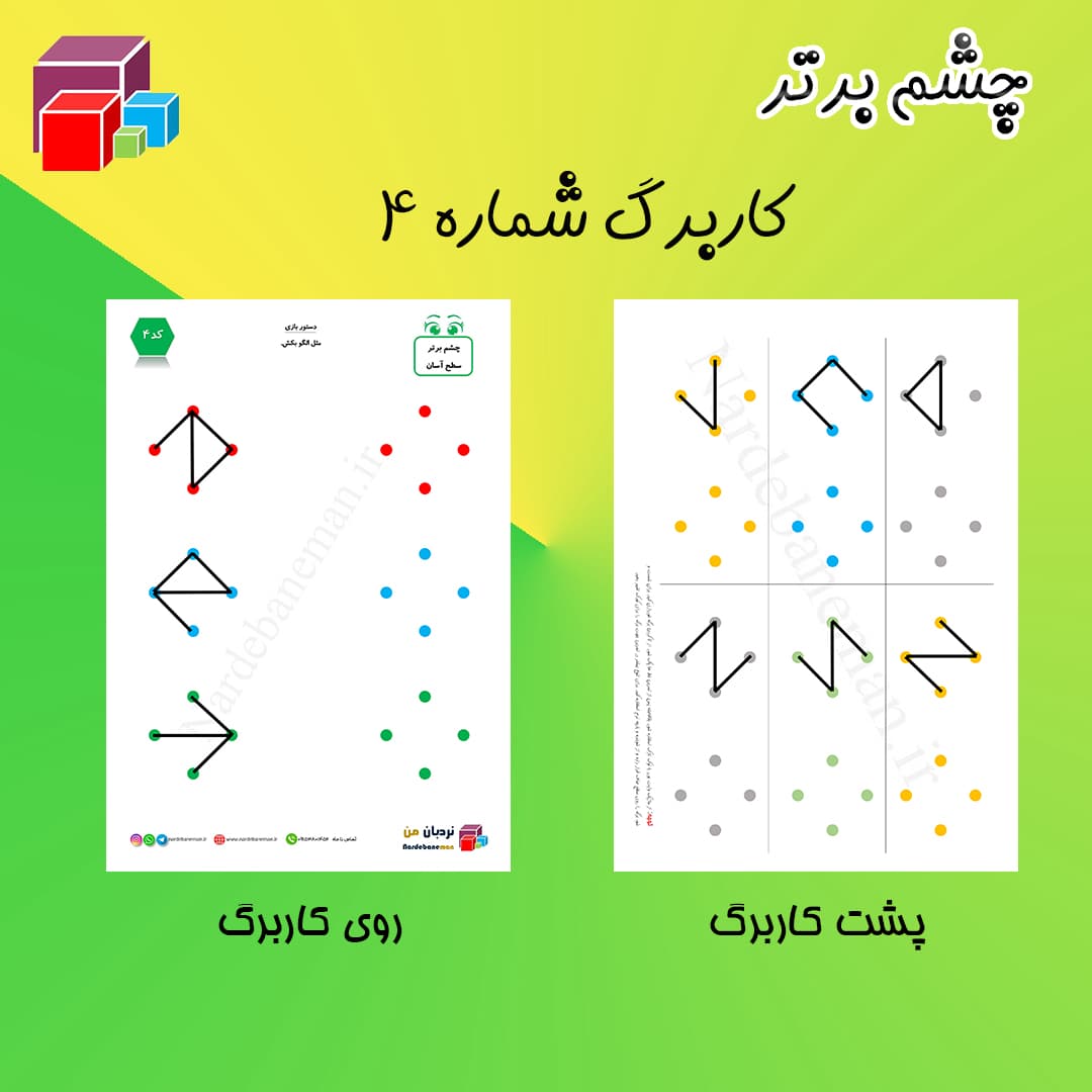 بازی های وایت بوردی چشم برتر سطح آسان — تصویر ۵