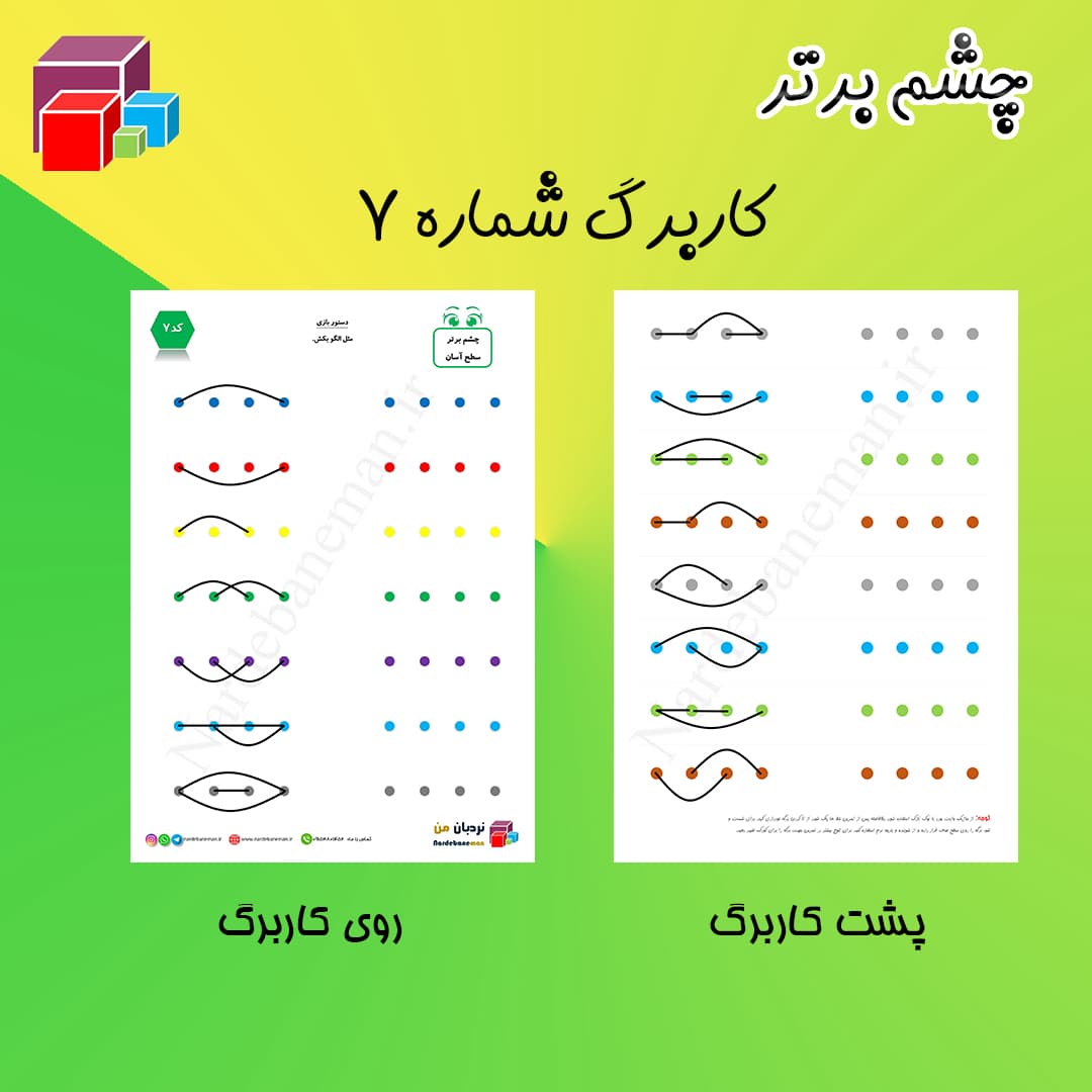 بازی های وایت بوردی چشم برتر سطح آسان — تصویر ۸