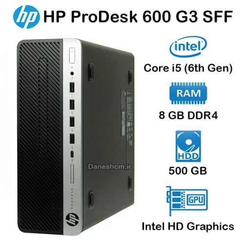 کیس استوک HP ProDesk 600 G3 SFF مدل Core i5 نسل 6