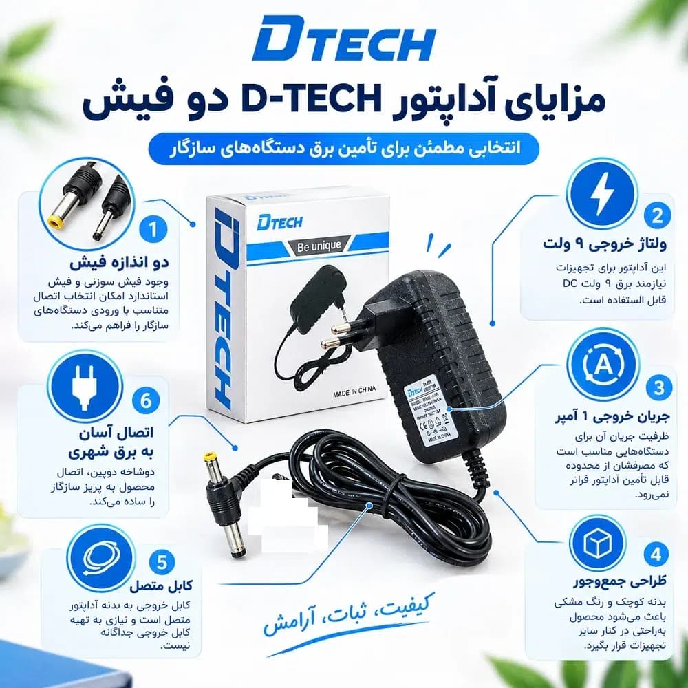 آداپتور ۹ ولت ۱ آمپر D-TECH دو سر فیش (سوزنی و استاندارد) — تصویر ۲