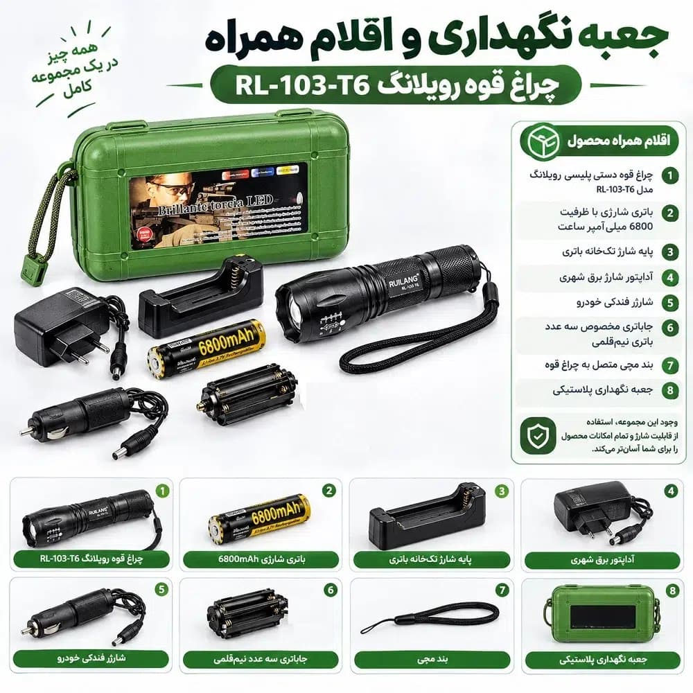 چراغ قوه دستی پلیسی رویلانگ مدل RL-103-T6 زوم‌دار شارژی — تصویر ۷