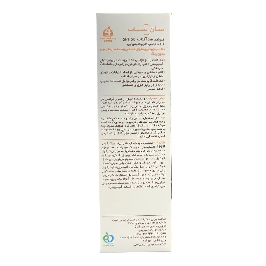 فلوئید ضدآفتاب سان سیف بی رنگ مناسب پوست حساس و مستعد به قرمزی 50 میلی لیتر — تصویر ۳