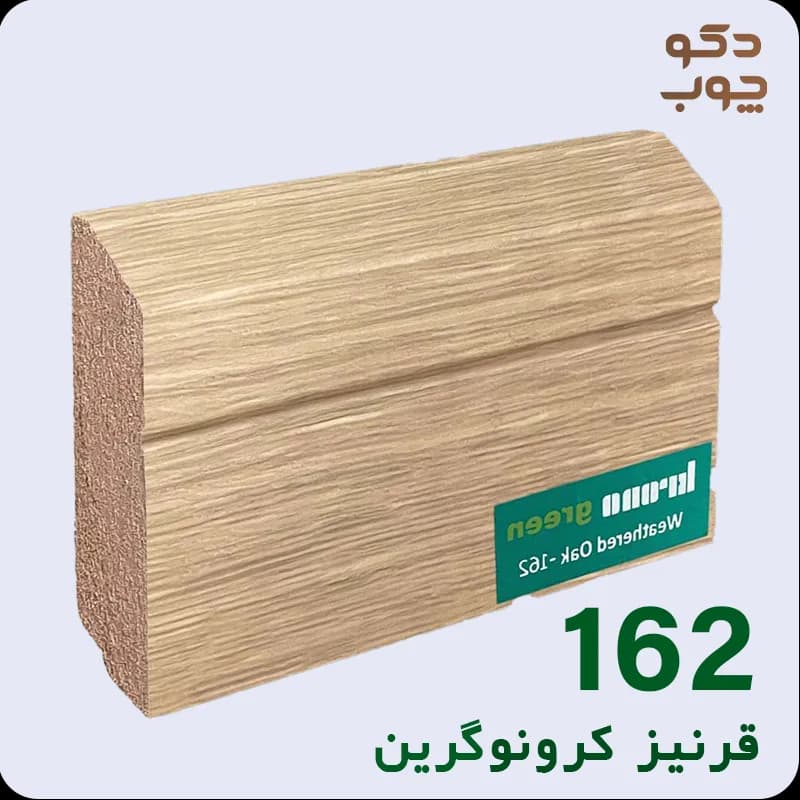 قرنیز ام دی اف کرونوگرین کد 162