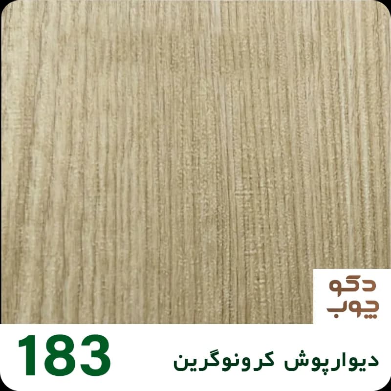 دیوارپوش کرونوگرین کد 183