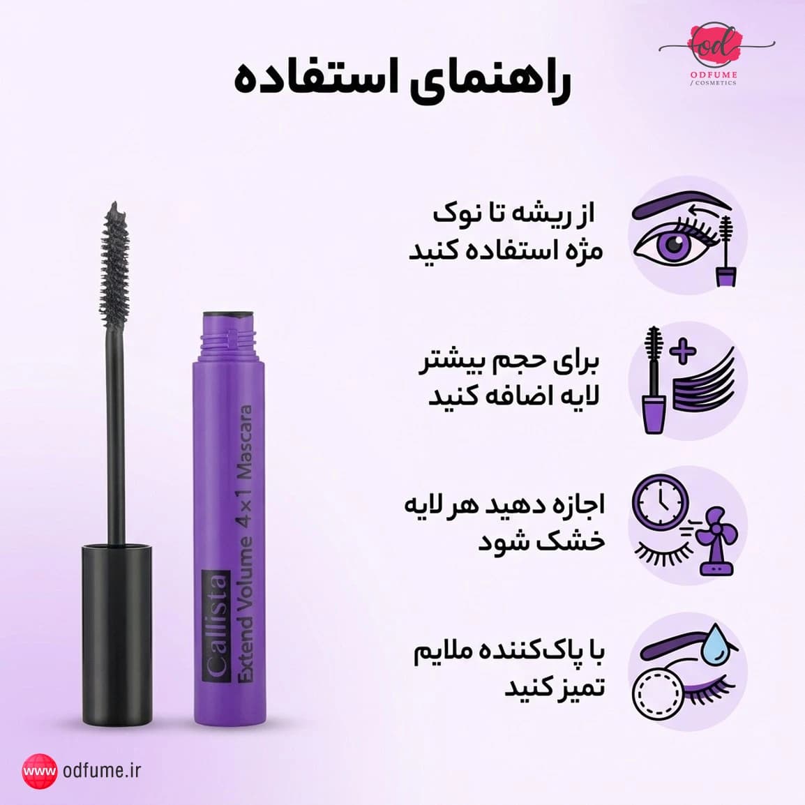 ریمل کالیستا بنفش (اصل) 4 کاره مدل Extend Volume — تصویر ۴