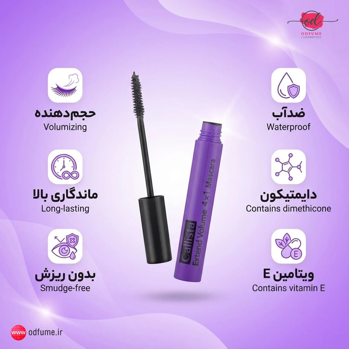 ریمل کالیستا بنفش (اصل) 4 کاره مدل Extend Volume — تصویر ۵