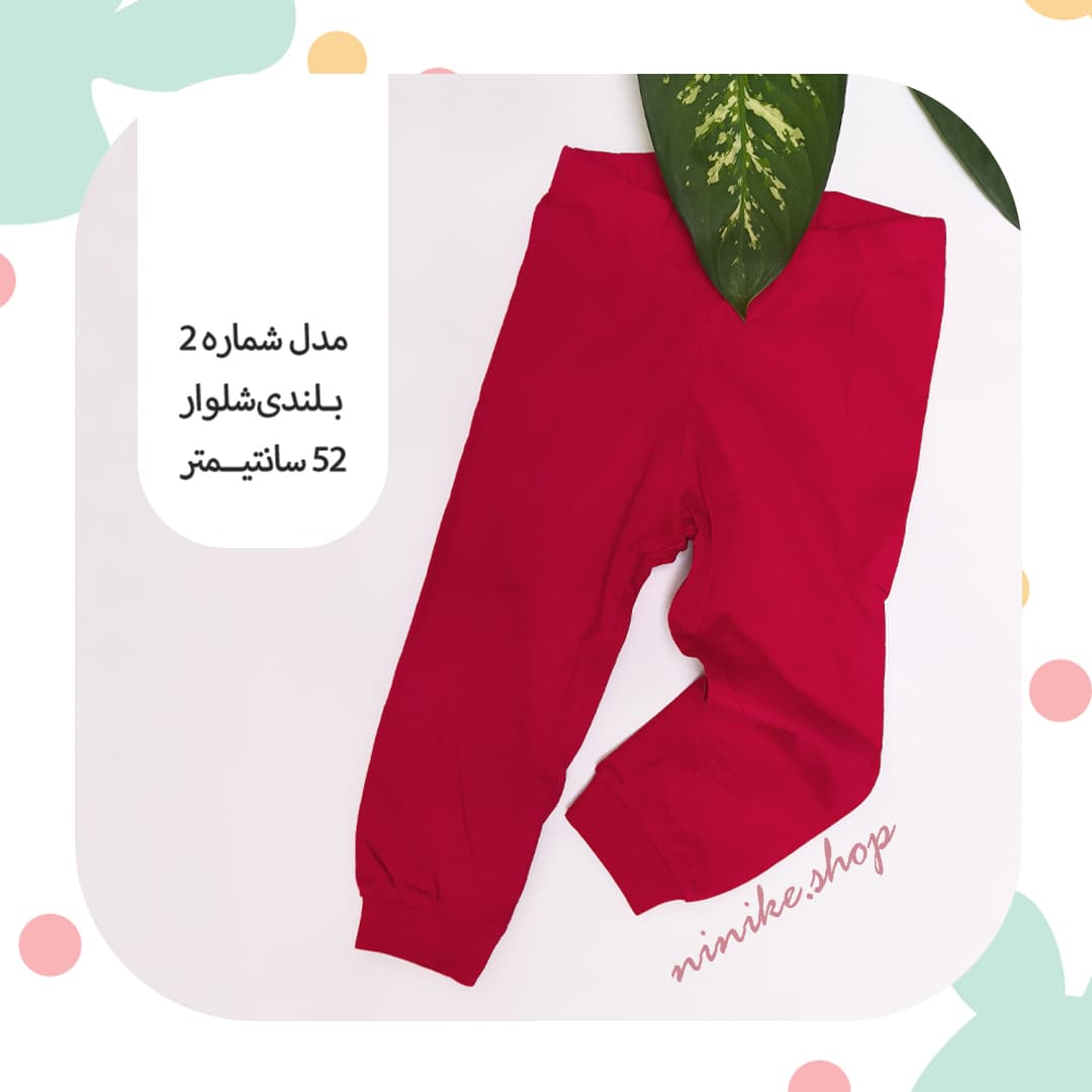 شلوار راحتی بچگانه دم پاکِش سایز کوچک — تصویر ۲