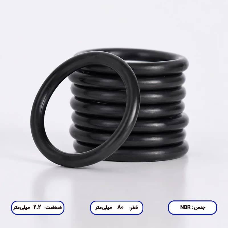 اورینگ مدار بسته NBR | قطر خارجی 80 | ضخامت 2.2 | بسته 50 عددی