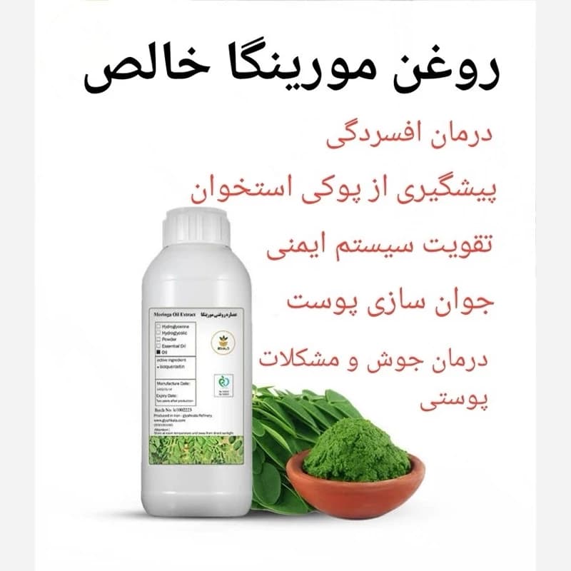 روغن مورینگا خالص 30 سی سی
