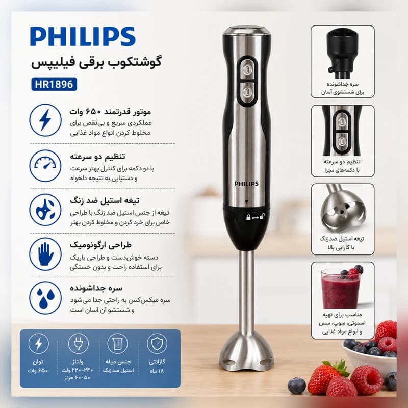 گوشت کوب برقی 650 وات فیلیپس مدل 189 — تصویر ۲