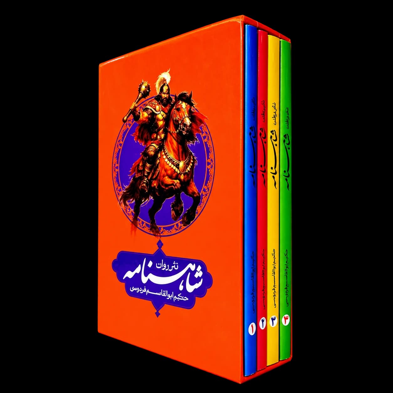 کتاب شاهنامه فردوسی | اثر ابوالقاسم فردوسی | انتشارات الینا | قابدار ۴ جلدی