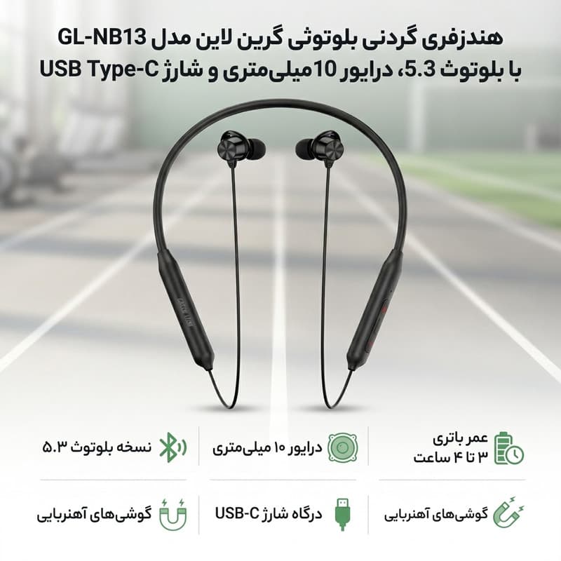 هندزفری گردنی گرین لاین مدل GL-NB13 — تصویر ۷
