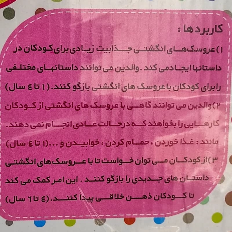 اسباب بازی انگشتی های خانواده — تصویر ۳