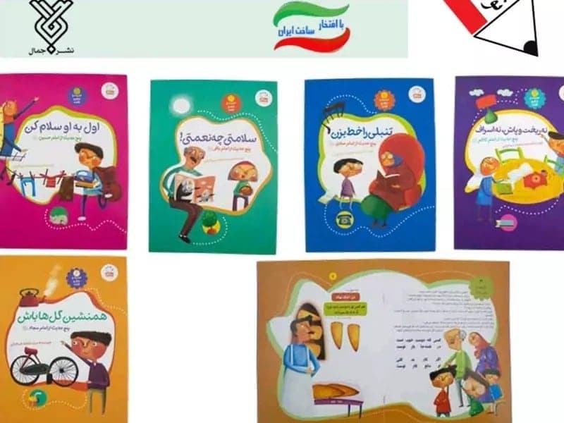 کتاب حدیث و شعر و قصه 9 نه ریخت و پاش نه اسراف نشر جمال 23144