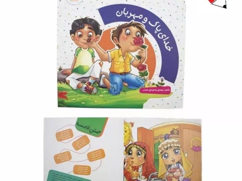 کتاب دیدنی های خدا 7 (خدای پاک و مهربان) نشر جمال 23099