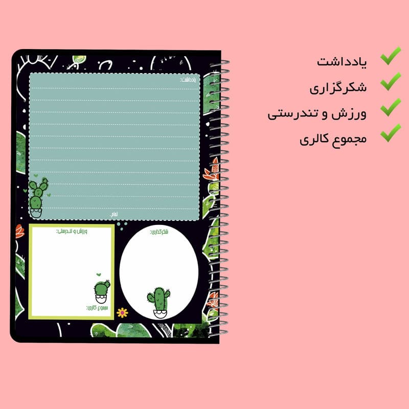دفتر برنامه ریزی مستر راد طرح کاکتوس مدل پلنر کد 1619 — تصویر ۷