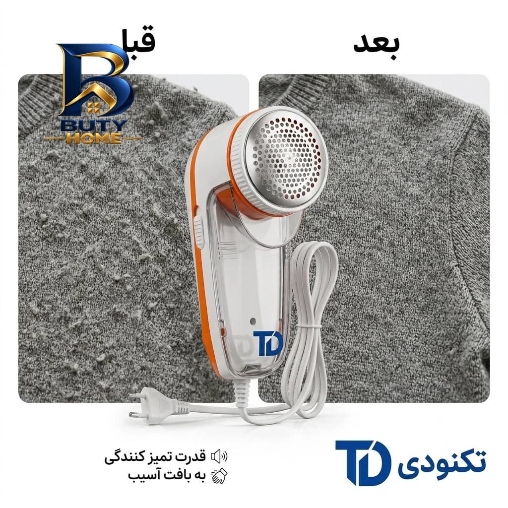 پرزگیر لباس برقی تکنودی مدل TD-۹۸۳۰ اصل — تصویر ۸