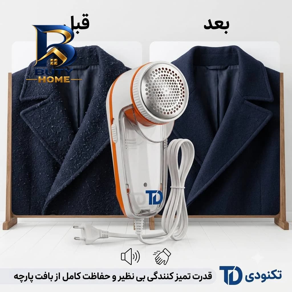 پرزگیر لباس برقی تکنودی مدل TD-۹۸۳۰ اصل — تصویر ۳