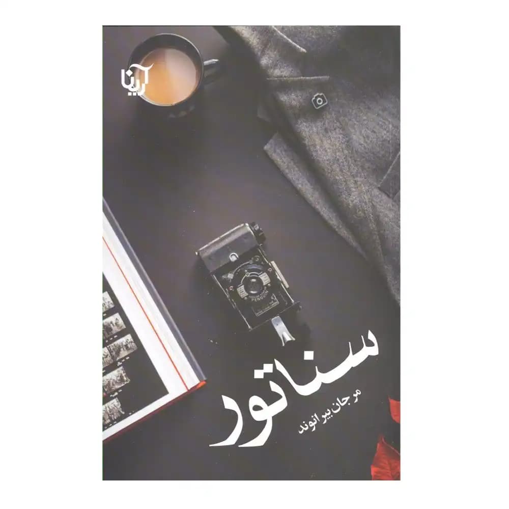 سناتور