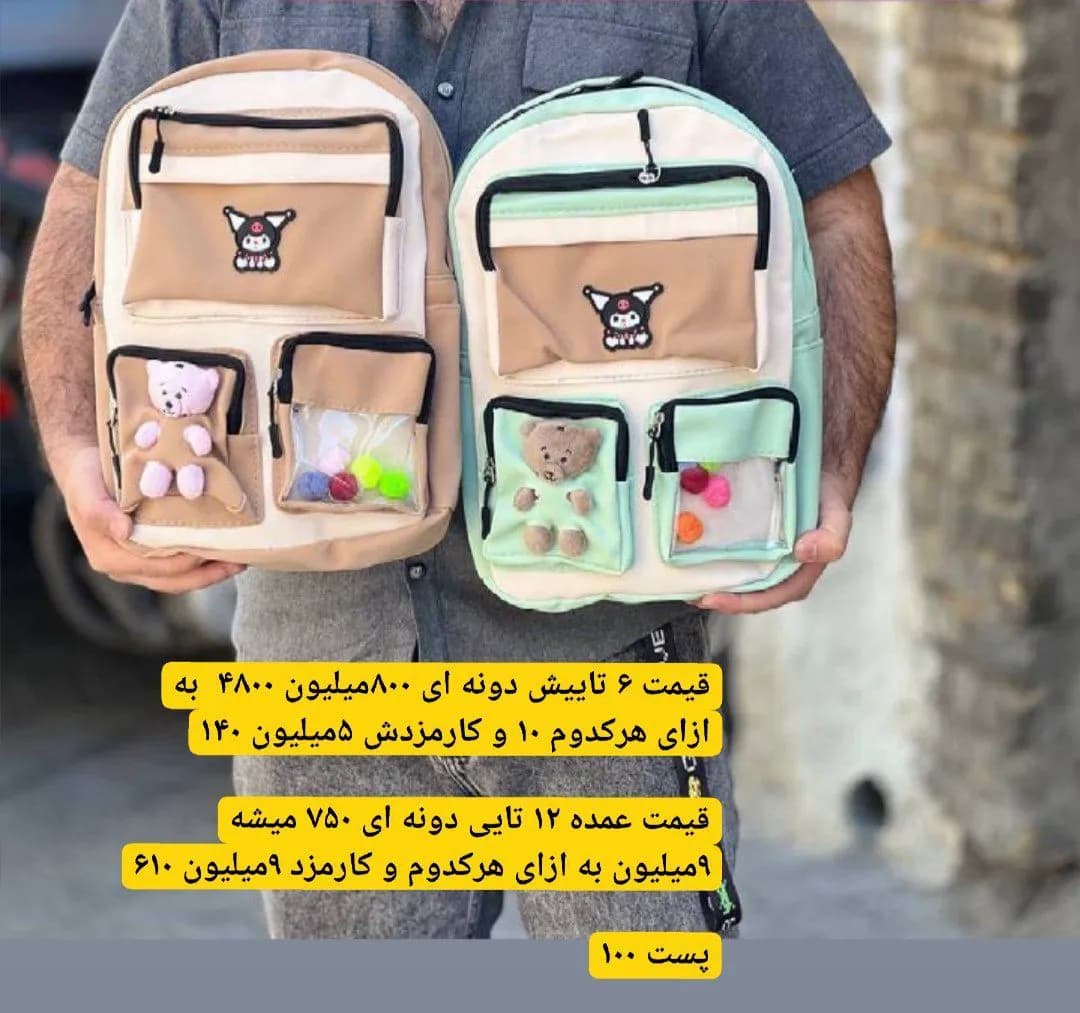 عمده کیف و کوله