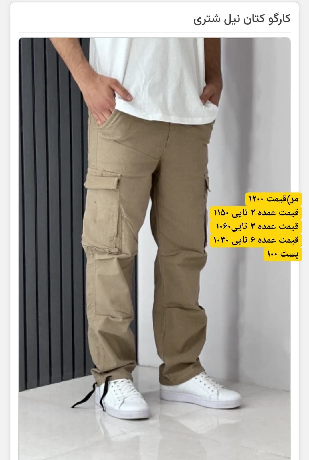 کارگو کتان نیل مردانه