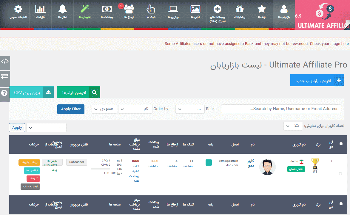 افزونه بازاریابی و همکاری در فروش وردپرس | Ultimate Affiliate Pro — تصویر ۷