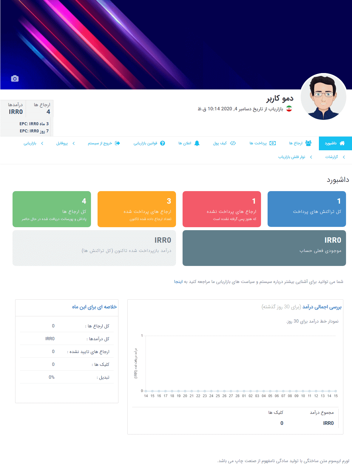 افزونه بازاریابی و همکاری در فروش وردپرس | Ultimate Affiliate Pro — تصویر ۵