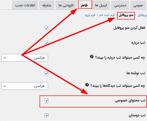 افزونه محتوای خصوصی آلتیمیت ممبر | Ultimate Member – Private Content — تصویر ۵