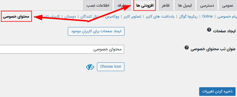 افزونه محتوای خصوصی آلتیمیت ممبر | Ultimate Member – Private Content — تصویر ۶