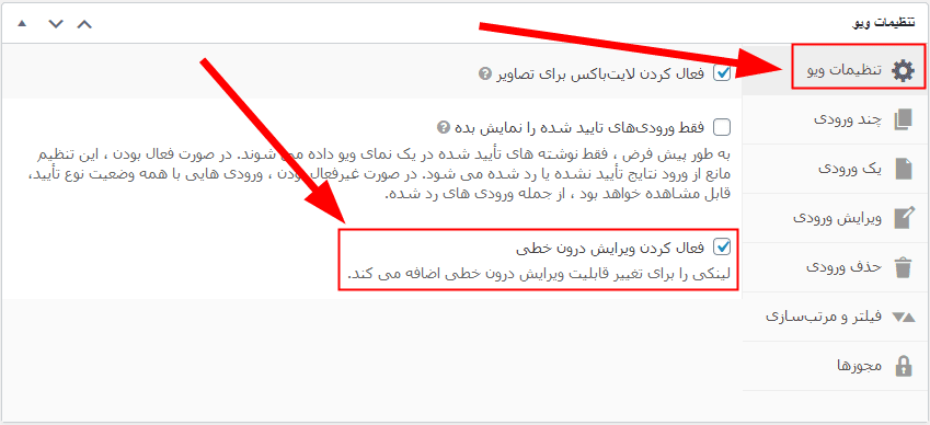 افزونه ویرایش درون خطی ورودی گرویتی فرمز | GravityView – Inline Edit — تصویر ۳
