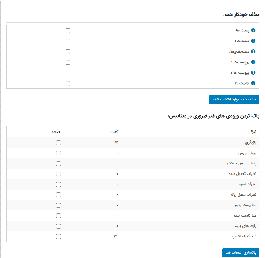 افزونه جادوگر راه اندازی وردپرس | WP Setup Wizard — تصویر ۶