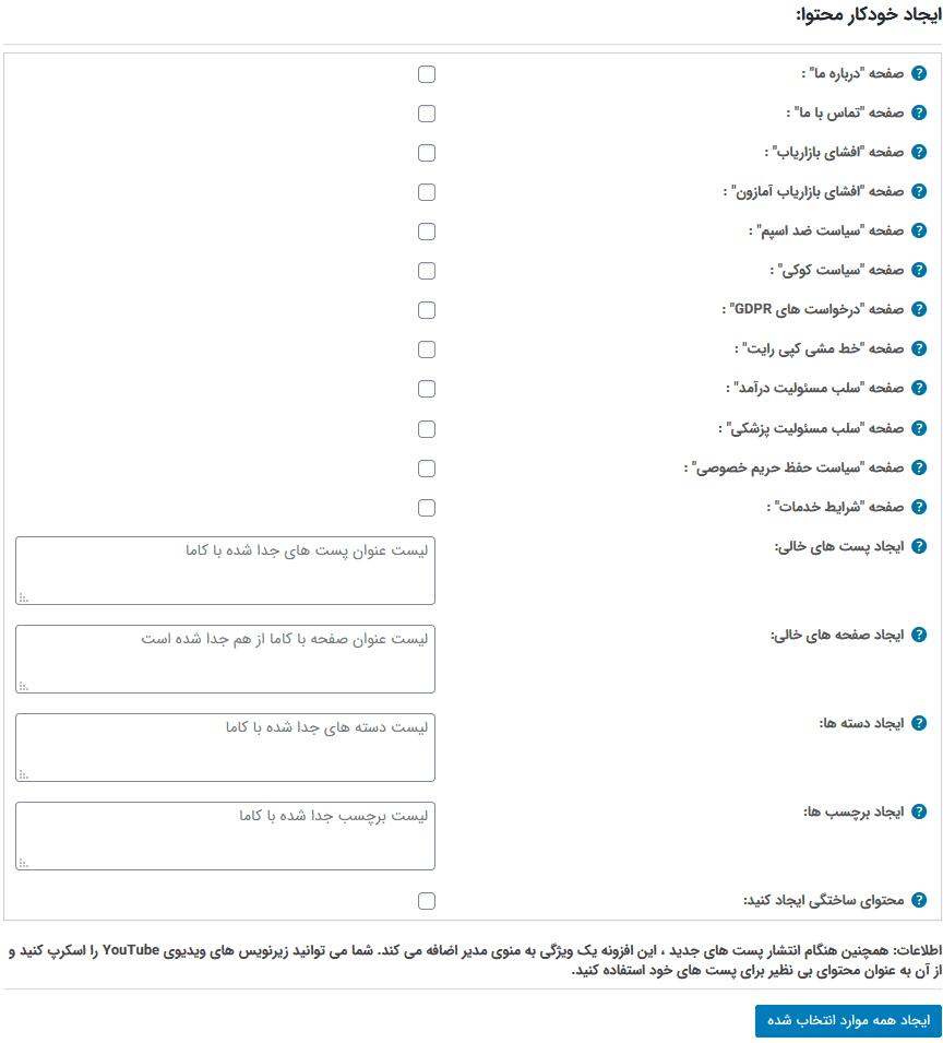 افزونه جادوگر راه اندازی وردپرس | WP Setup Wizard — تصویر ۷