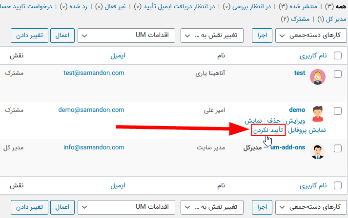 افزونه کاربران تایید شده آلتیمیت ممبر | Ultimate Member – Verified Users — تصویر ۶