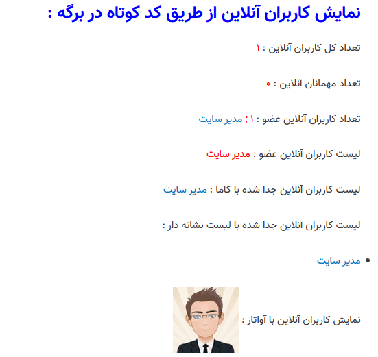 افزونه چه کسانی آنلاین هستند !؟ | 5sec Who’s Online — تصویر ۶