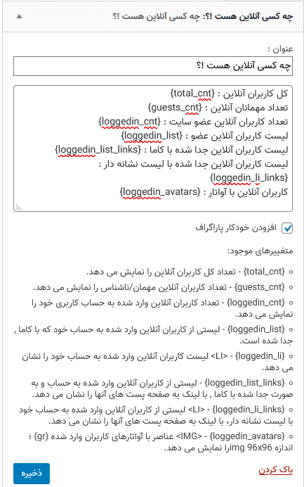 افزونه چه کسانی آنلاین هستند !؟ | 5sec Who’s Online — تصویر ۳