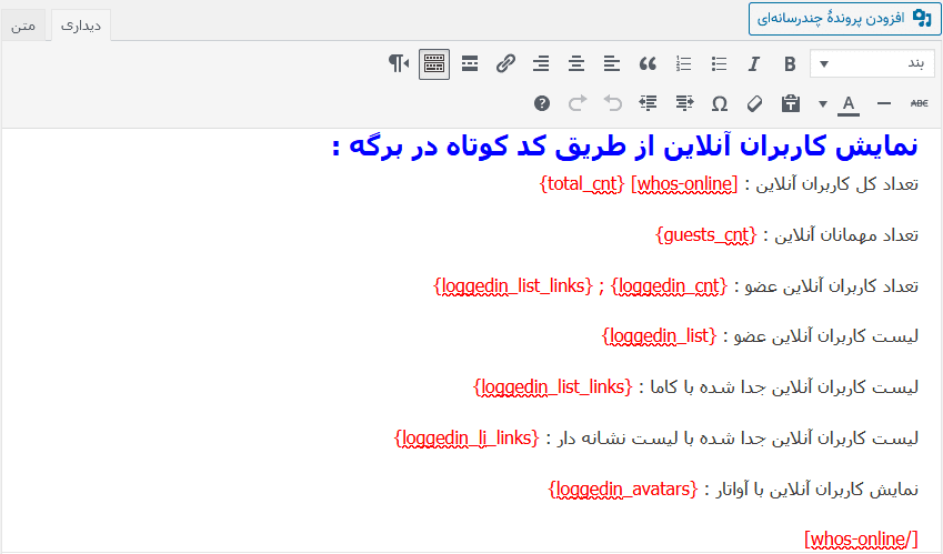 افزونه چه کسانی آنلاین هستند !؟ | 5sec Who’s Online — تصویر ۵